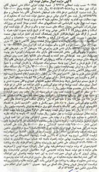 آگهی مزایده , مزایده یک دستگاه نگهدارنده و...