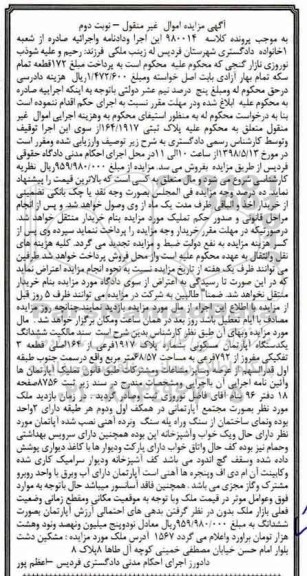 مزایده مزایده ششدانگ یکدستگاه آپارتمان 68.57 مترمربع نوبت دوم