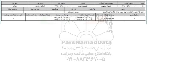 مزایده زمین و مستحدثات