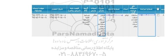 مزایده  ،مزایده فروش خودرو سمند