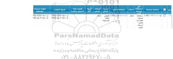 مزایده, مزایده فروش اموال فرسوده 