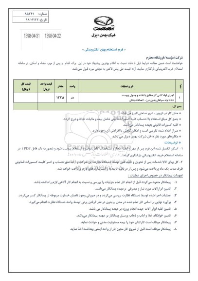 استعلام اجرای لوله کشی گاز