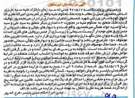 مزایده مزایده ملک 150 مترمربع 