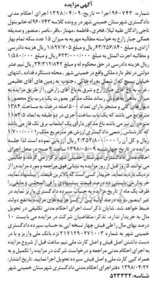 مزایده مزایده ملک بصورت یک درب باغ
