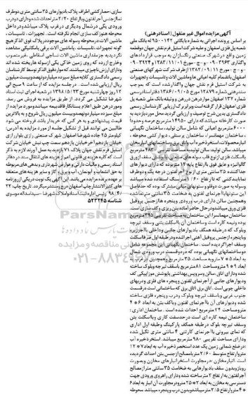 مزایده مزایده دو قطعه زمین 395 مترمربع