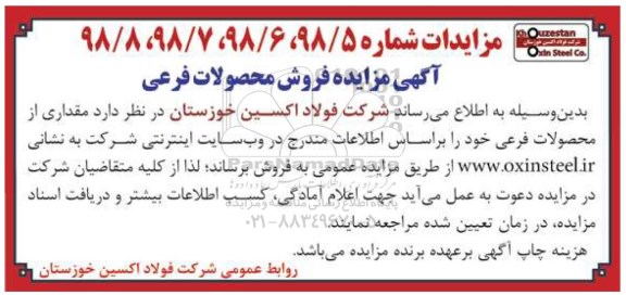 آگهی مزایده , مزایده فروش محصولات فرعی
