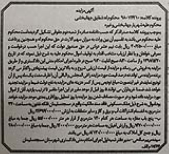 آگهی مزایده مزایده پنج باب مغازه 140 مترمربع 