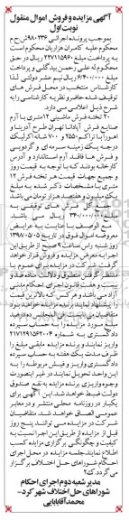 مزایده, مزایده 20 تخته فرش ماشینی 12 متری