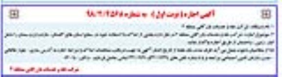 مزایده, مزایده اجاره بخشی از املاک بلااستفاده