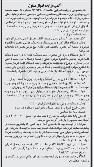 مزایده, مزایده یک عدد میز گردان دستی جهت کلاف مفتول آهنی...