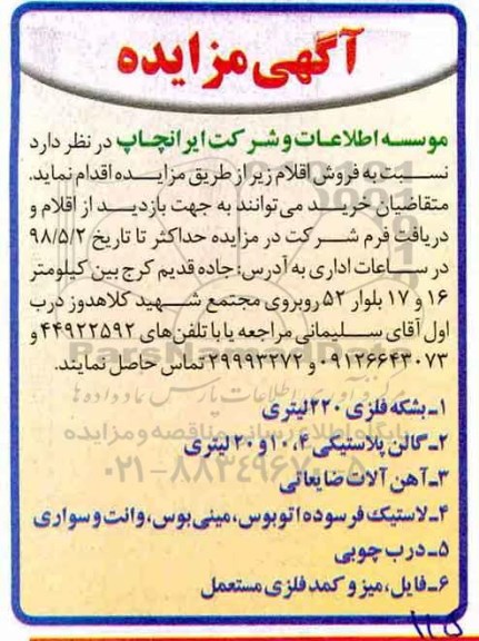 مزایده , مزایده فروش بشکه فلزی 220 لیتری ....
