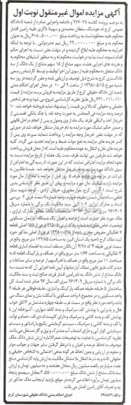 آگهی مزایده مزایده هشت سهم مشاع از 15 سهم مشاع از یک دانگ نوبت اول