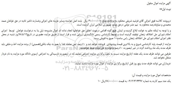 مزایده یک عدد سیم کارت