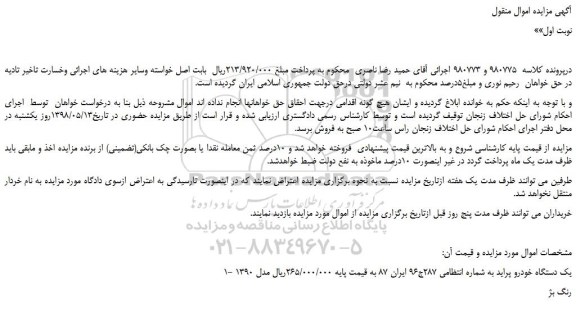 مزایده یک دستگاه خودرو پراید