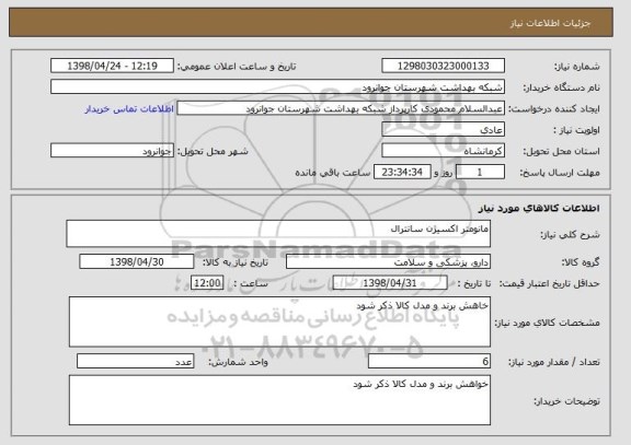 استعلام مانومتر اکسیژن سانترال