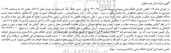 مزایده مغازه به مساحت حدود 10.26 مترمربع