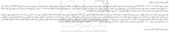 مزایده یک قطعه باغ مرکبات تامسون 