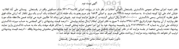 مزایده ملک مسکونی