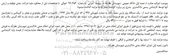 مزایده یک دستگاه پژو پارس سفید رنگ