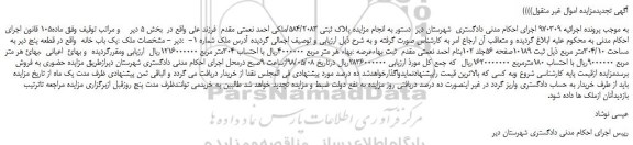 مزایده یک باب خانه