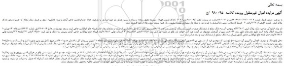 مزایده پلاک ثبتی شماره 2فرعی