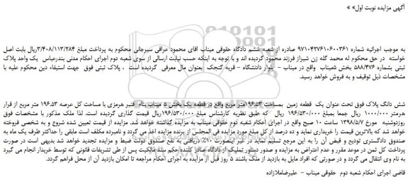 مزایده یک واحد پلاک ثبتی بشماره 588.476