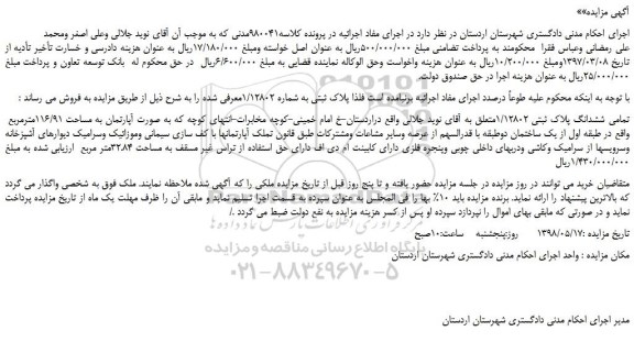 مزایده ششدانگ پلاک ثبتی 1.12802