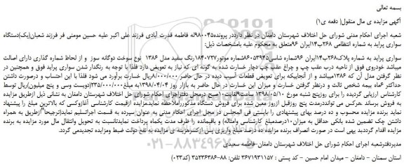مزایده سواری پراید