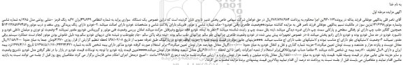 مزایده  یک دستگاه  سواری پراید