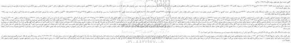 مزایده ششدانگ یکباب خانه بمساحت 40-774مترمربع