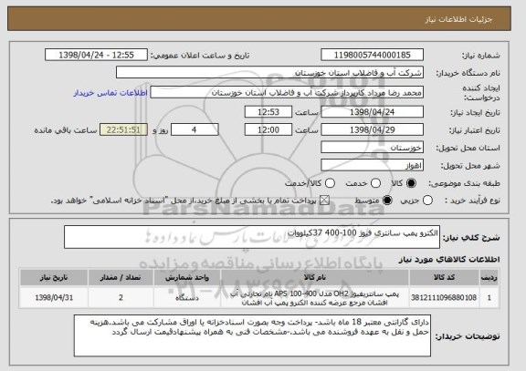 استعلام الکترو پمپ سانتری فیوژ 100-400 37کیلووات 