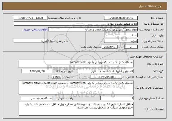 استعلام دستگاه کنترل کننده شبکه وایرلس با برند Fortinet Meru