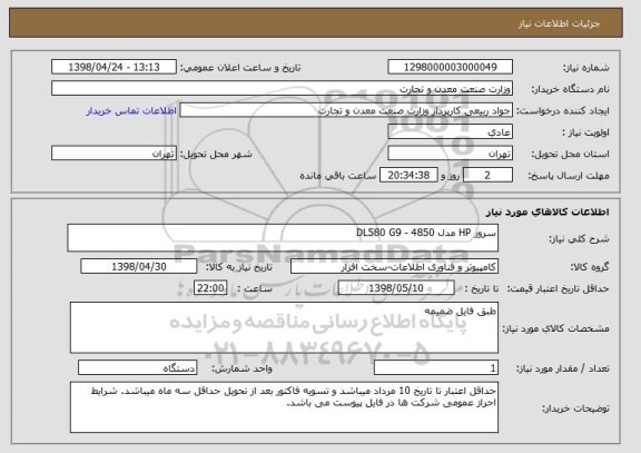استعلام سرور HP مدل DL580 G9 - 4850