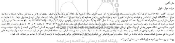 مزایده یک دستگاه خودروی سواری پژو 405