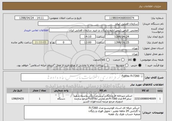 استعلام Fujitsu Fi-7260

