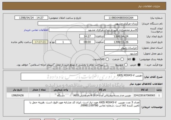 استعلام دوربین AXIS M3045-V