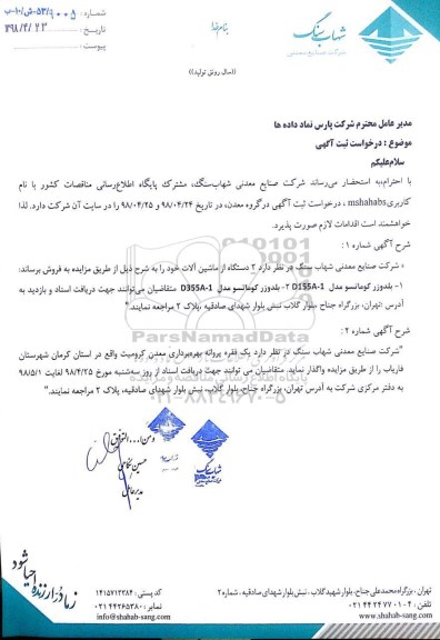 مزایده, مزایده فروش 2 دستگاه از ماشین آلات و ...
