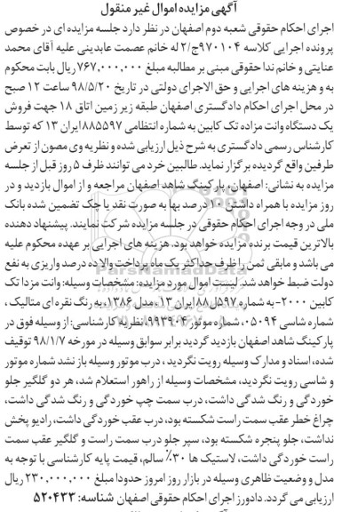 آگهی مزایده , مزایده فروش یکدستگاه وانت مزدا تک کابین 