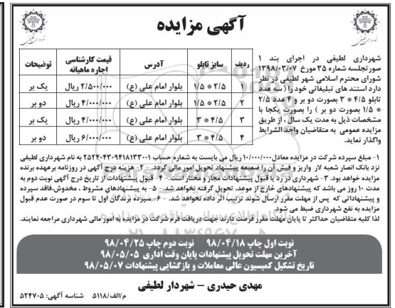 اگهی مزایده , مزایده استندهای تبلیغاتی