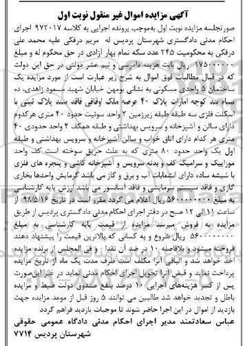 آگهی مزایده مزایده یک ساختمان 5 واحد مسکونی نوبت اول