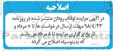 اصلاحیه آگهی مزایده , مزایده فروش یک دستگاه تراکتور