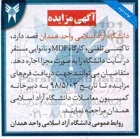 آگهی مزایده , مزایده تاکسی تلفنی ، کارگاه MDF و نانوایی - نوبت دوم