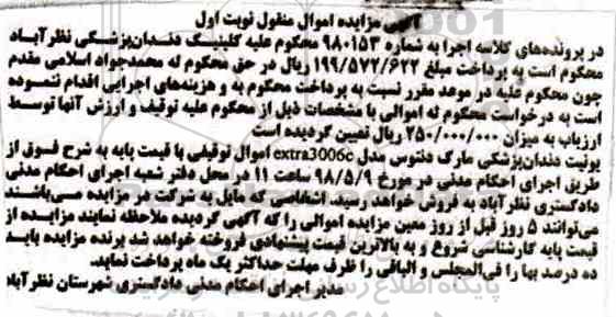 مزایده یونیت داندن پزشکی