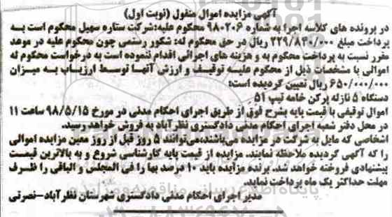 مزایده دستگاه 5 نازله پرکن خامه