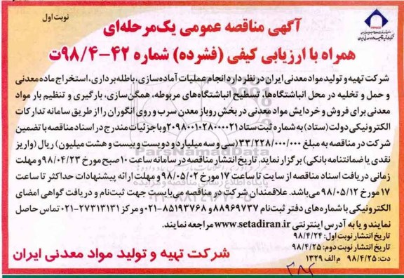 مناقصه عمومی, مناقصه  خرید ماشین آلات و تجهیزات لازم....