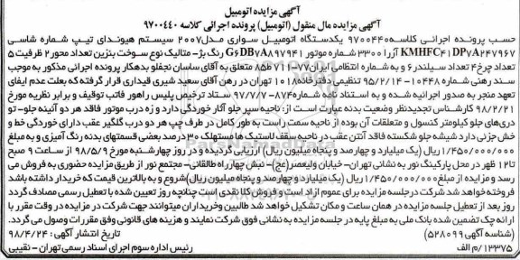 مزایده , مزایده یک دستگاه اتومبیل هیوندای آزرا