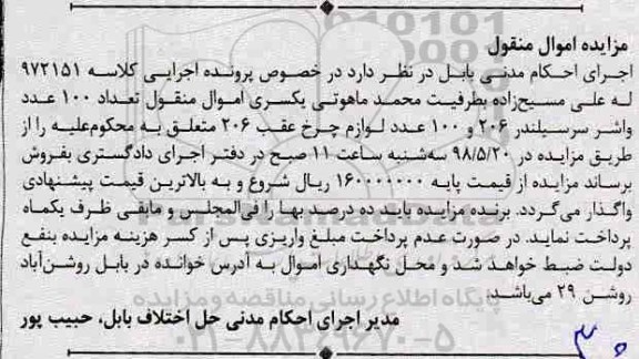 مزایده , مزایده واشر سرسیلندر