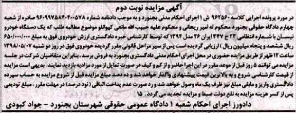 مزایده , مزایده یک دستگاه خودرو نیسان 
