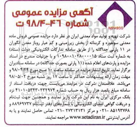 مزایده ، مزایده فروش ماده معدنی سولفوره و کربناته