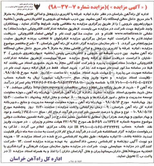مزایده ,مزایده اجاره غرفه با کاربری رزرو هتل و اماکن اقامتی
